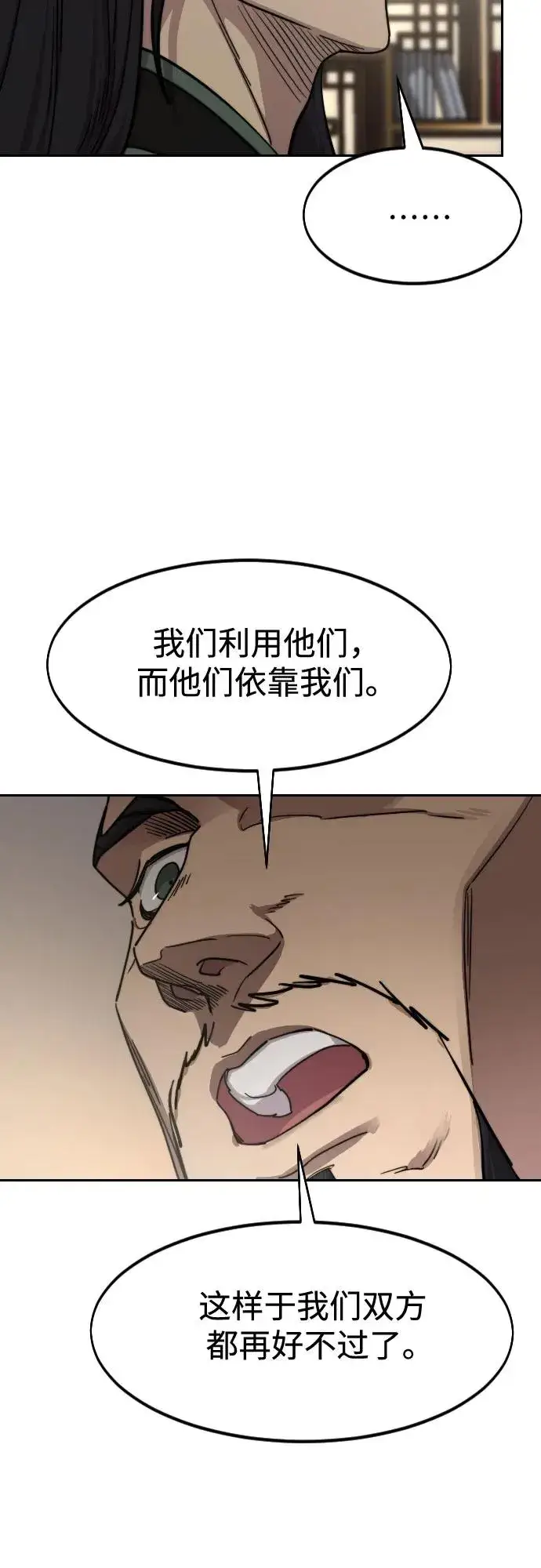 《剑尊归来》第135话图39