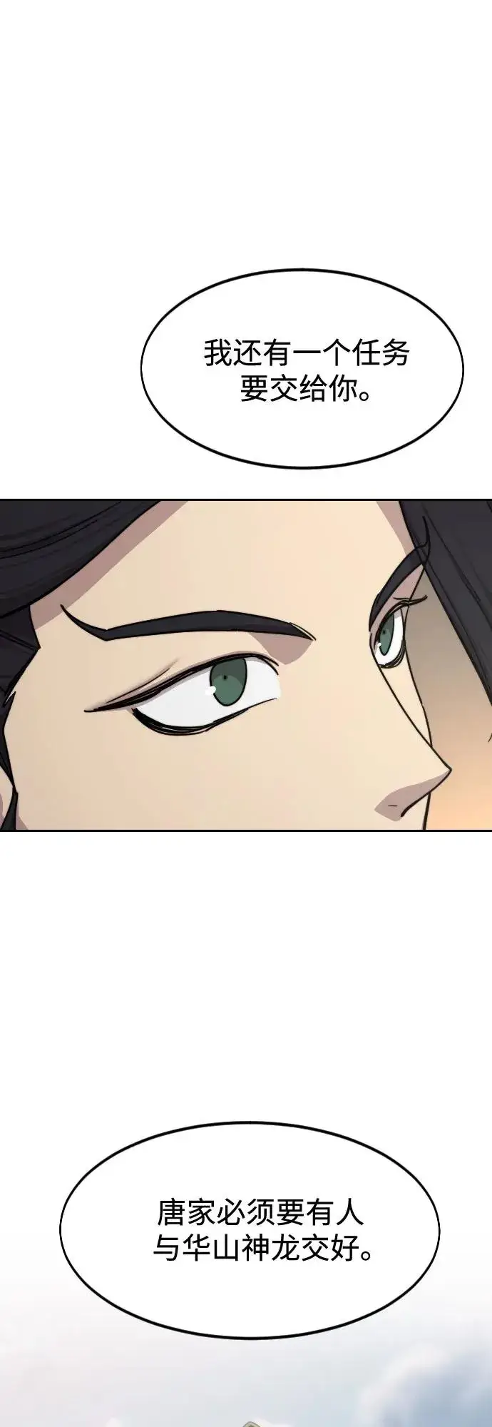 《剑尊归来》第135话图42