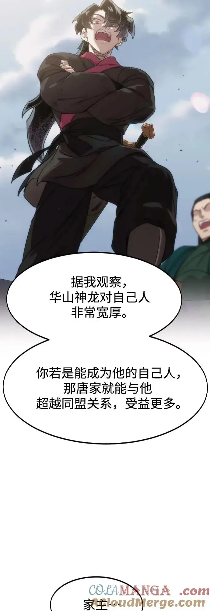 《剑尊归来》第135话图43