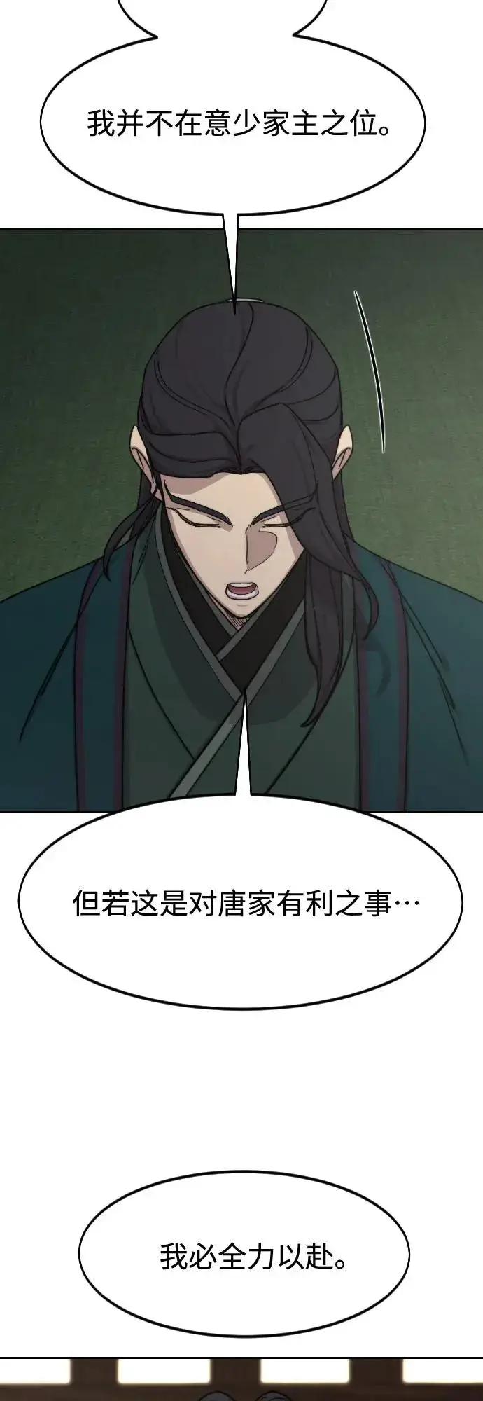 《剑尊归来》第135话图44