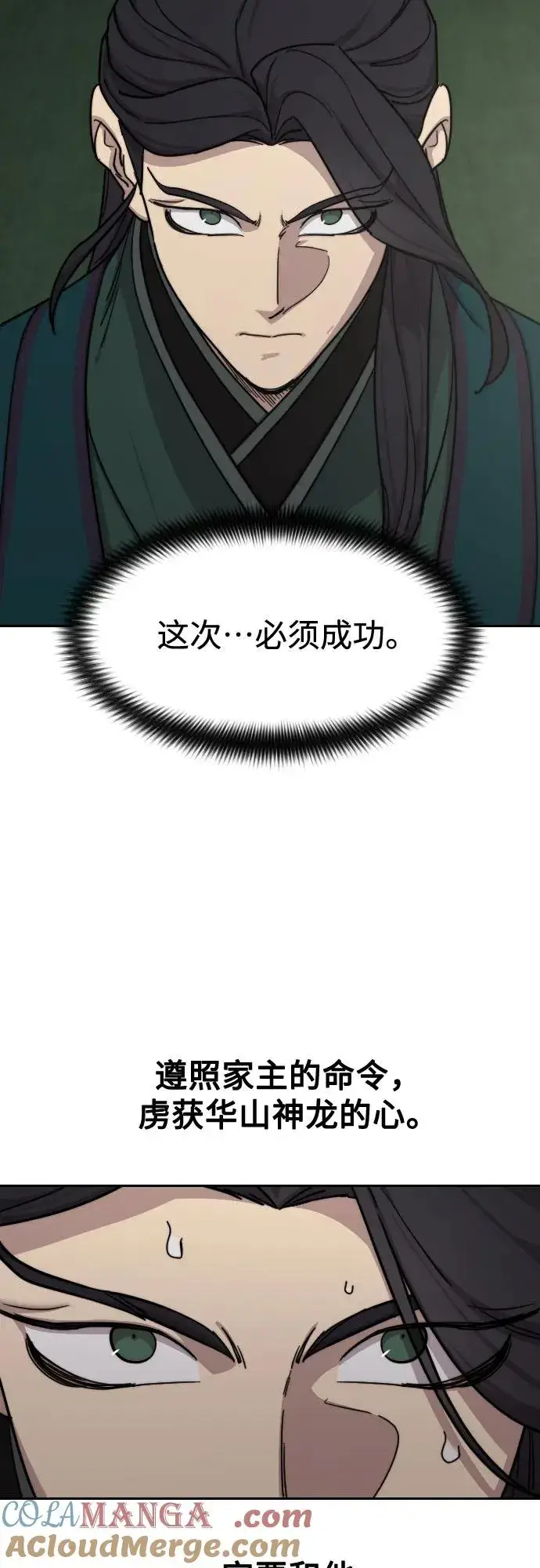《剑尊归来》第135话图46