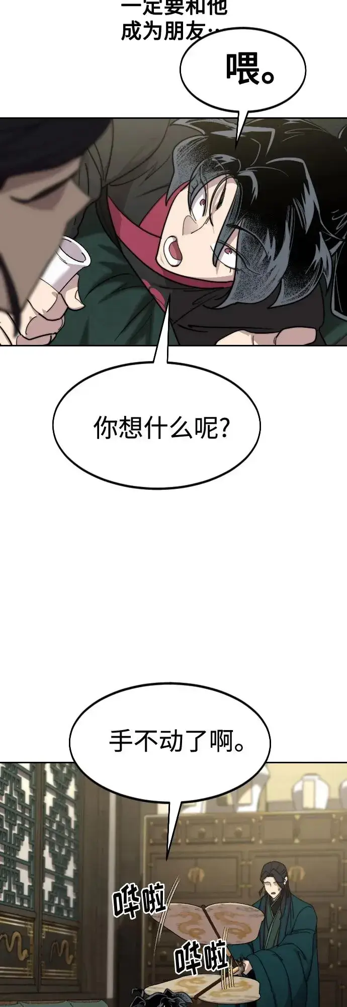 《剑尊归来》第135话图47