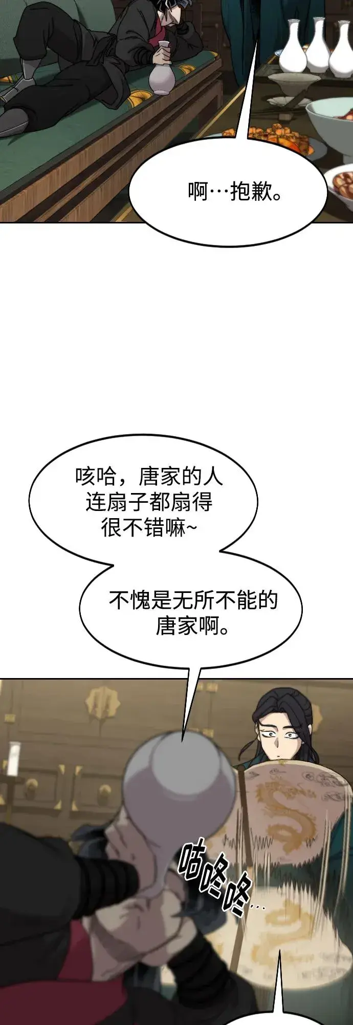 《剑尊归来》第135话图48