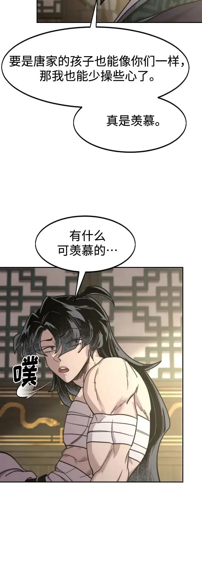 《剑尊归来》第135话图5