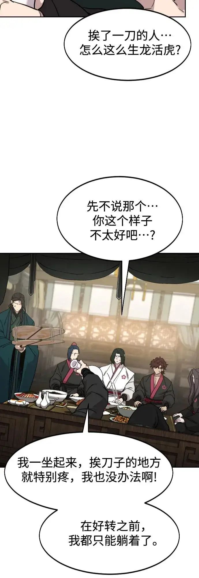 《剑尊归来》第135话图51