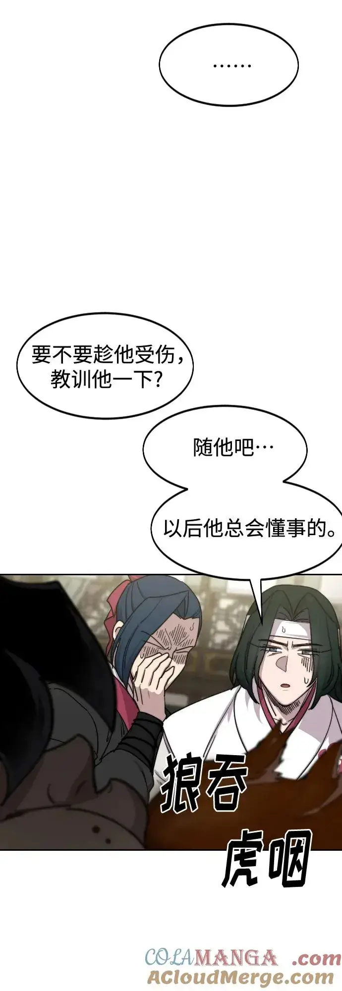 《剑尊归来》第135话图52