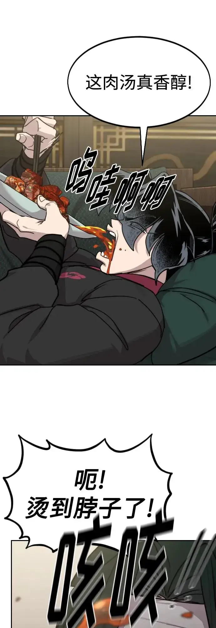 《剑尊归来》第135话图53