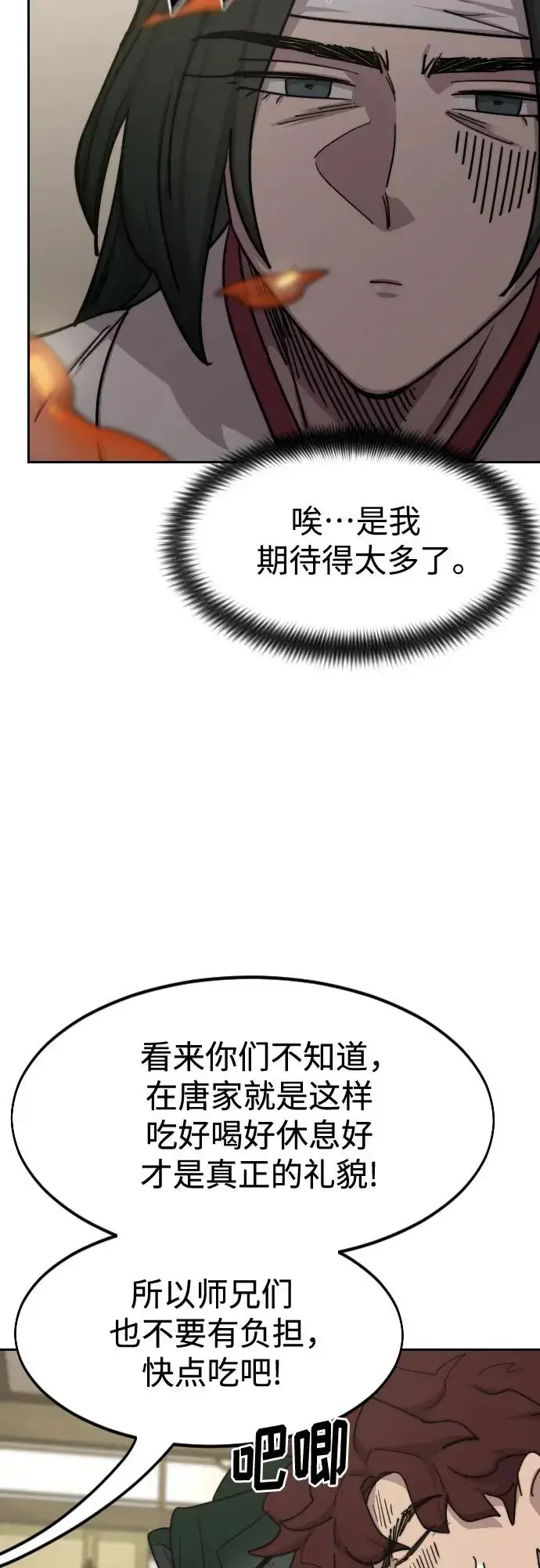 《剑尊归来》第135话图54