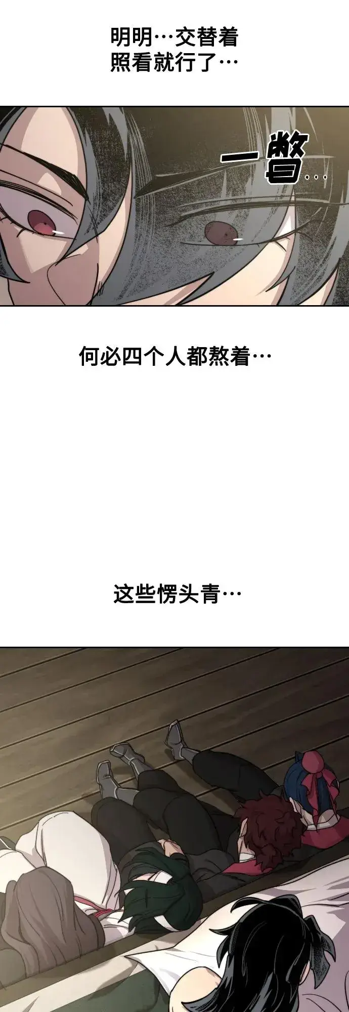 《剑尊归来》第135话图6