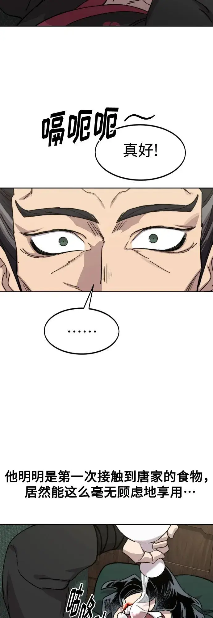 《剑尊归来》第135话图60