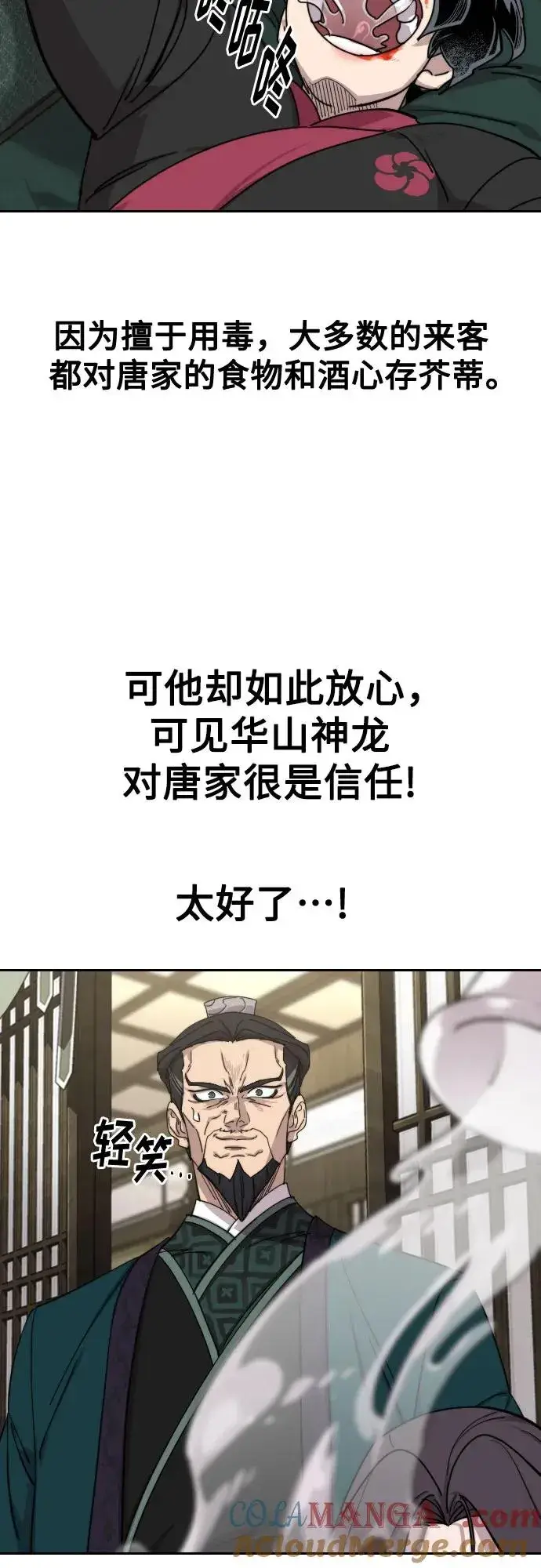 《剑尊归来》第135话图61