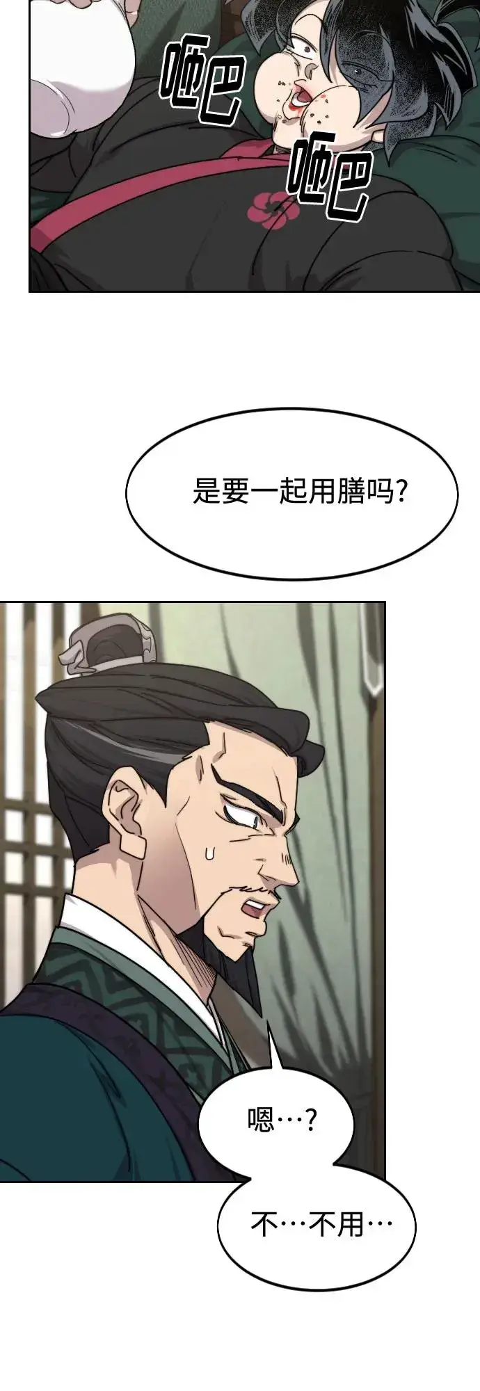 《剑尊归来》第135话图63