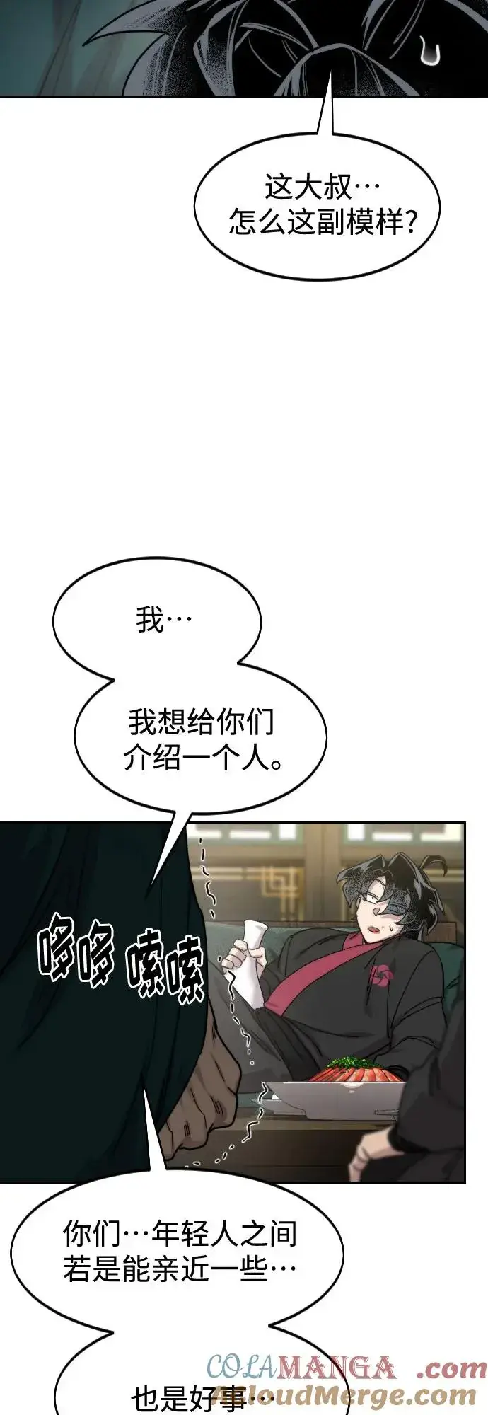 《剑尊归来》第135话图70