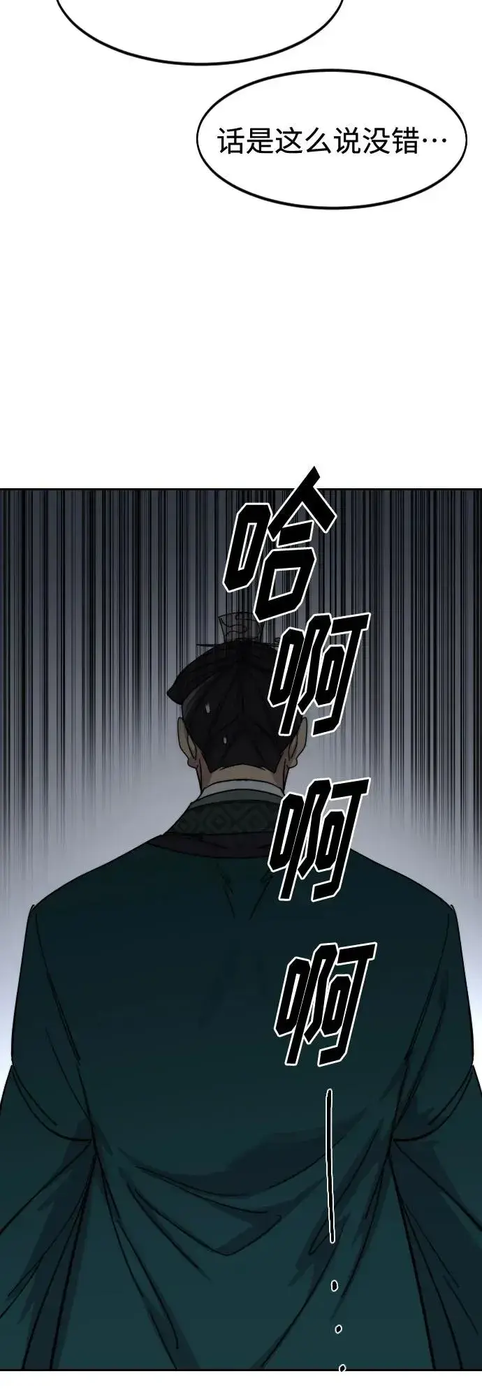 《剑尊归来》第135话图71