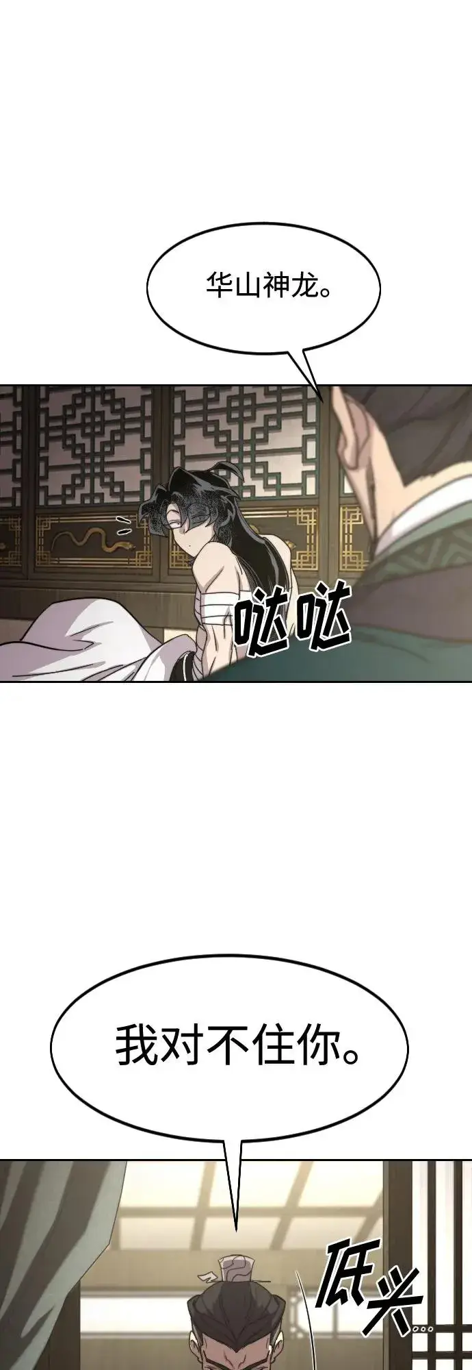《剑尊归来》第135话图8