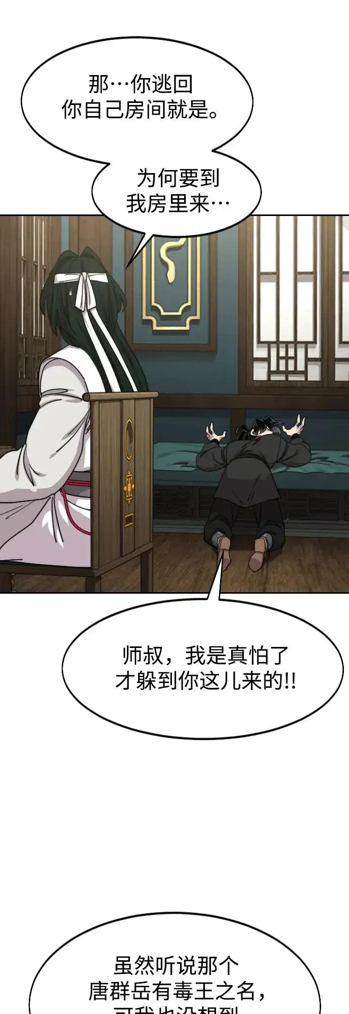 《剑尊归来》第136话图11