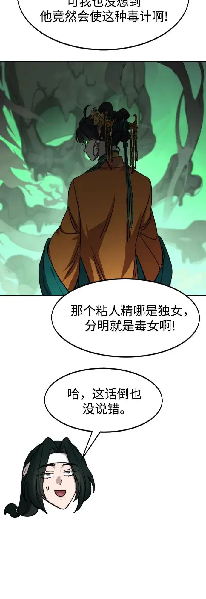 《剑尊归来》第136话图12