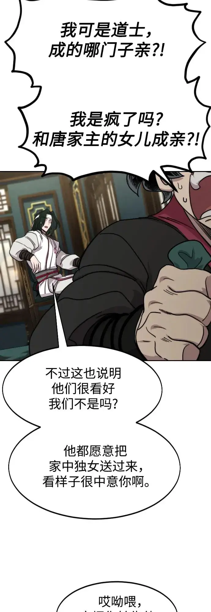 《剑尊归来》第136话图14