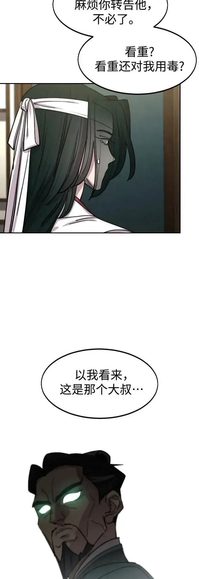 《剑尊归来》第136话图15