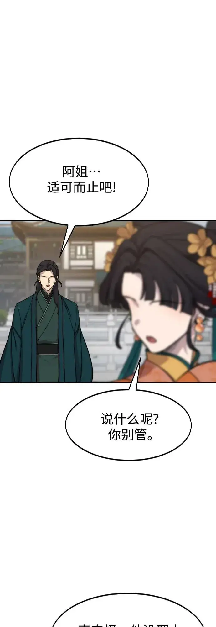 《剑尊归来》第136话图20