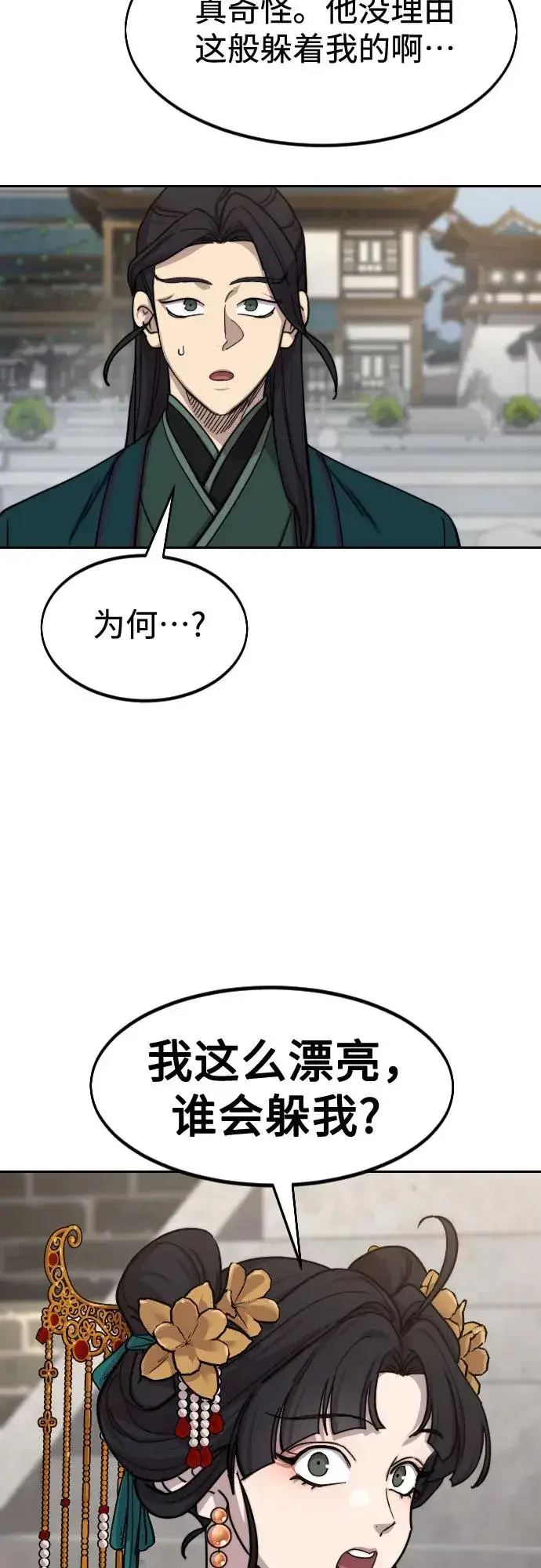 《剑尊归来》第136话图21