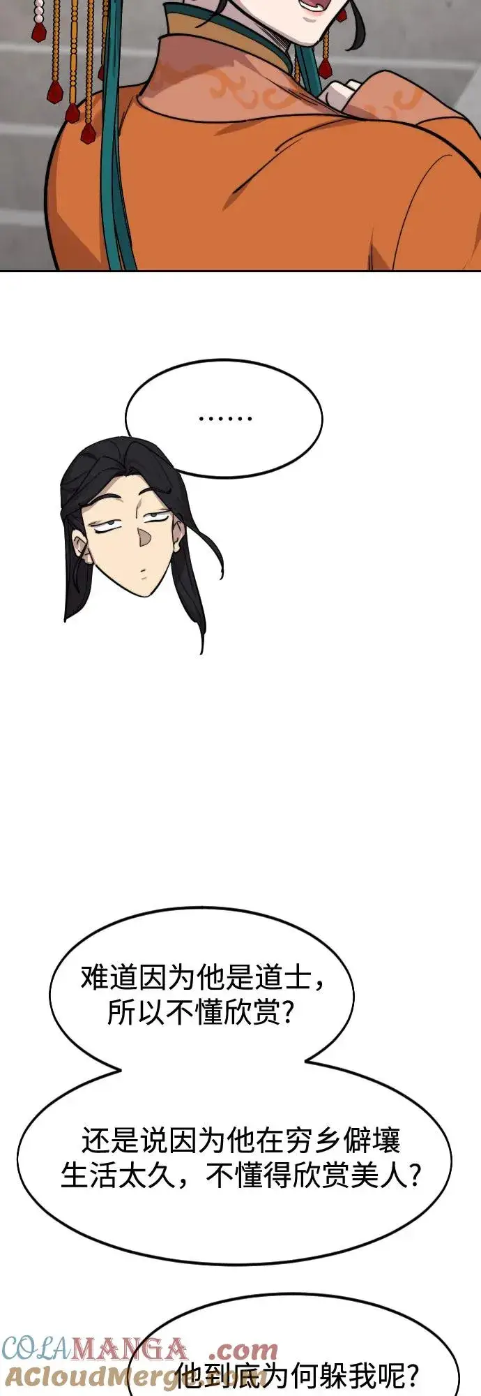 《剑尊归来》第136话图22
