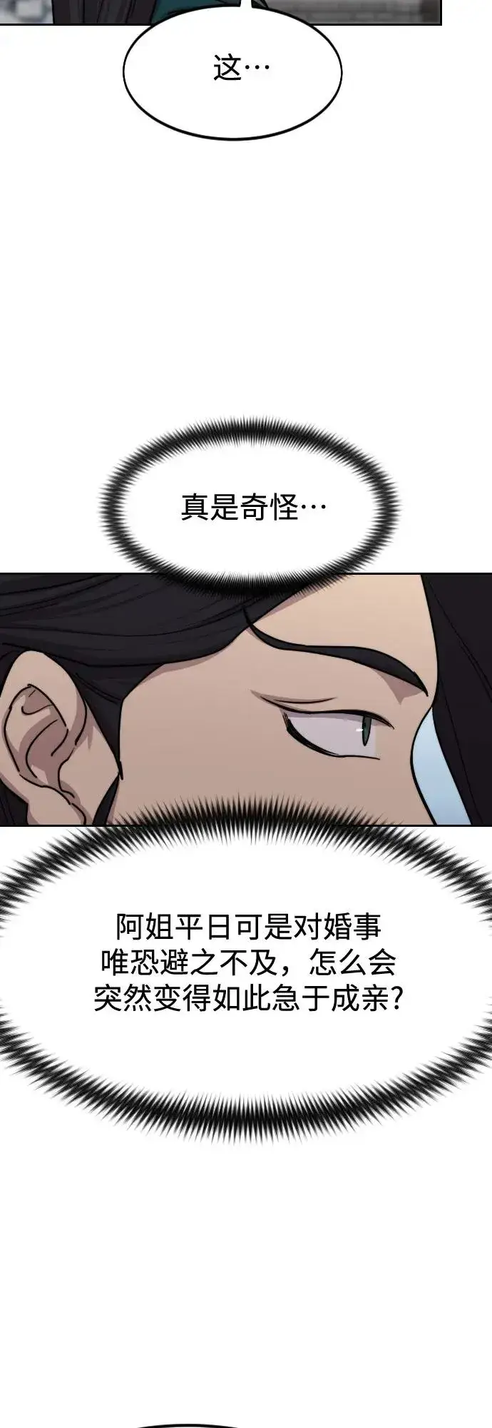 《剑尊归来》第136话图24
