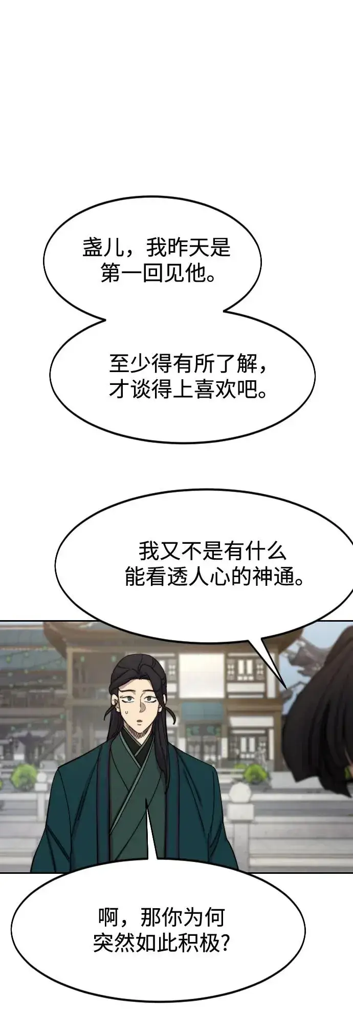 《剑尊归来》第136话图26
