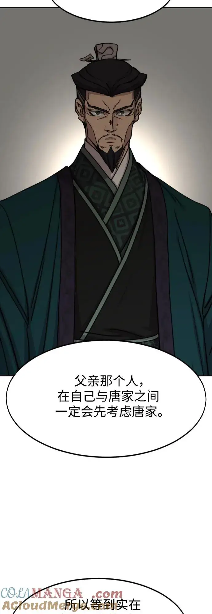 《剑尊归来》第136话图28