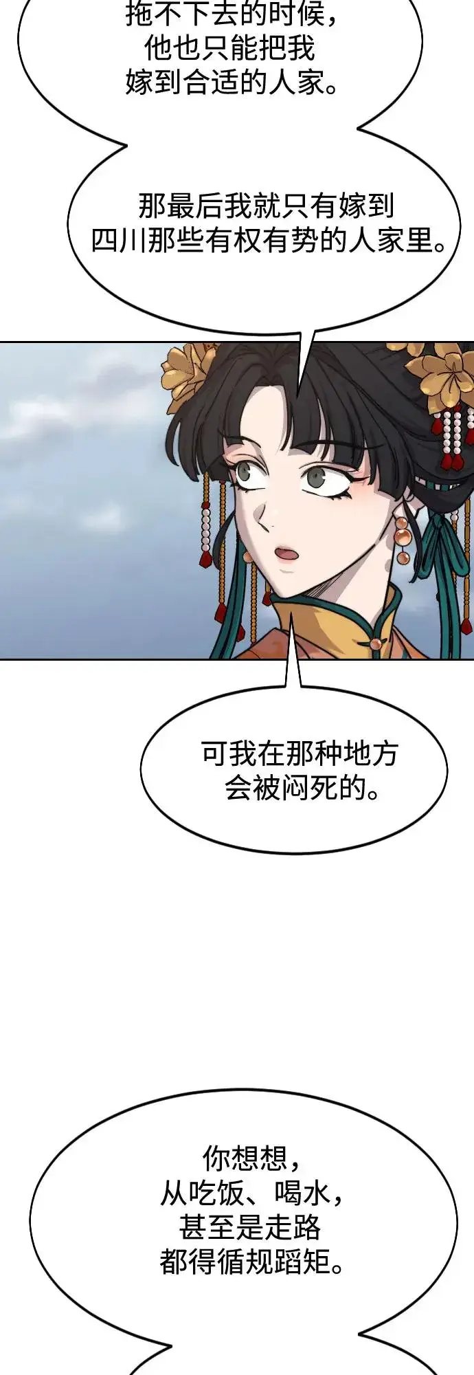 《剑尊归来》第136话图29