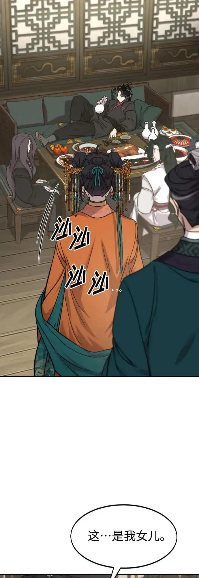 《剑尊归来》第136话图3