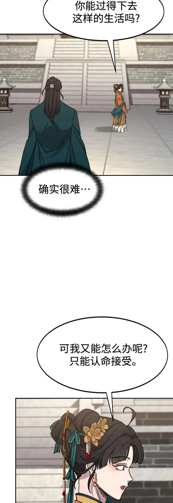 《剑尊归来》第136话图30