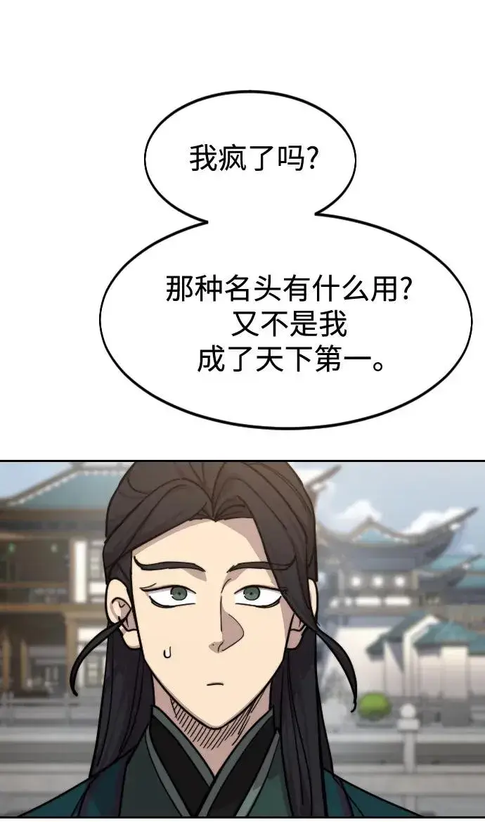 《剑尊归来》第136话图33