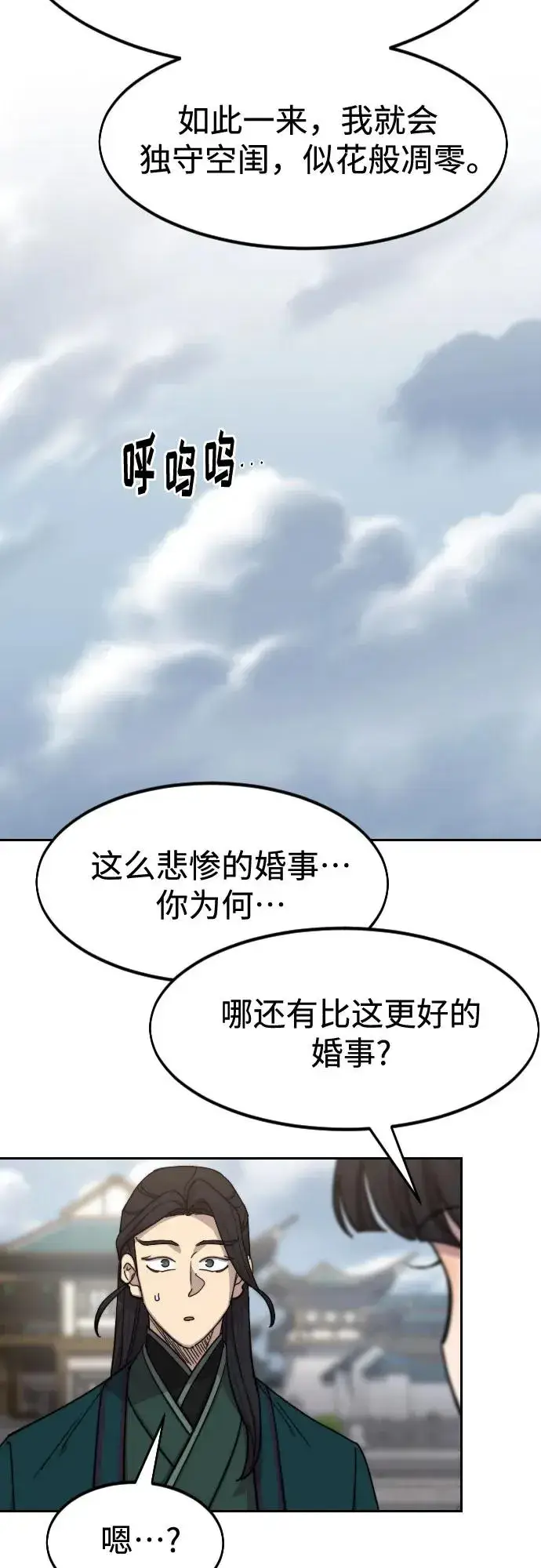 《剑尊归来》第136话图35