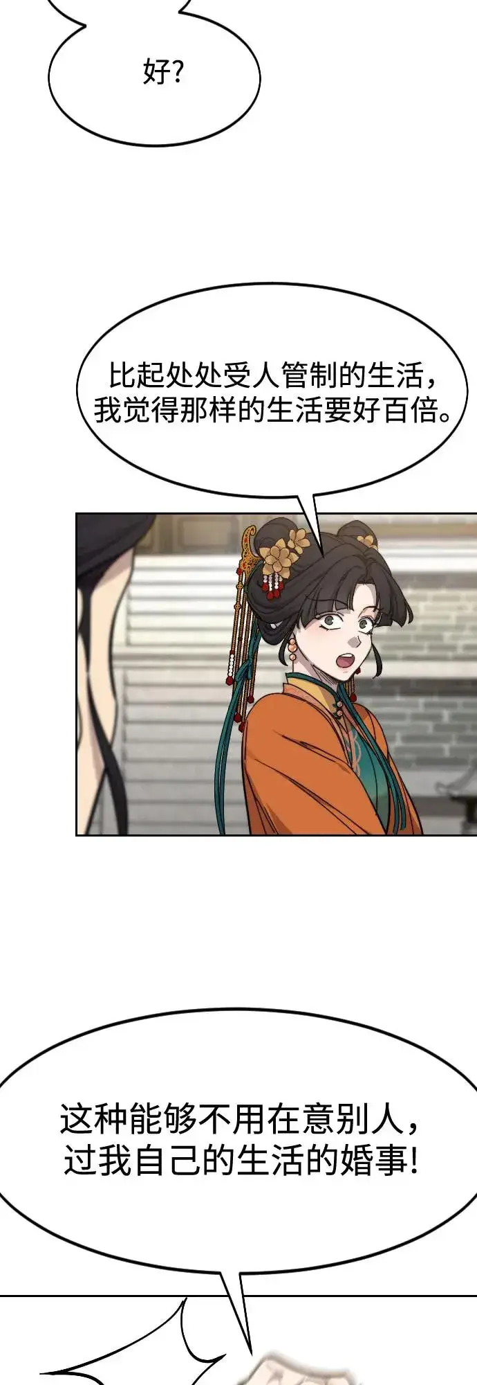 《剑尊归来》第136话图36