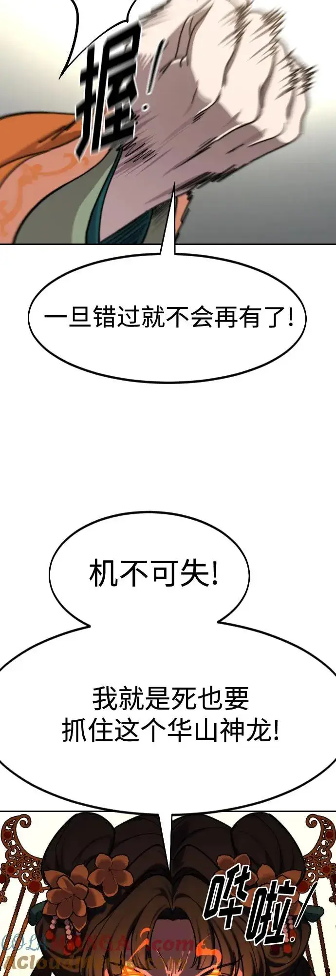《剑尊归来》第136话图37