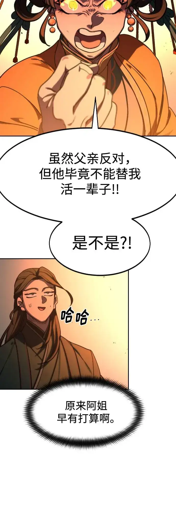 《剑尊归来》第136话图38