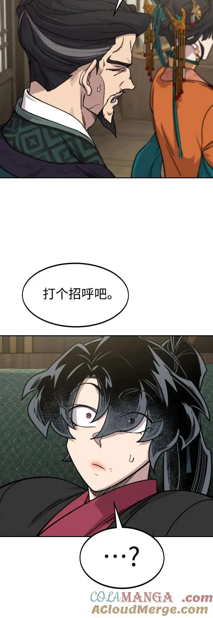 《剑尊归来》第136话图4