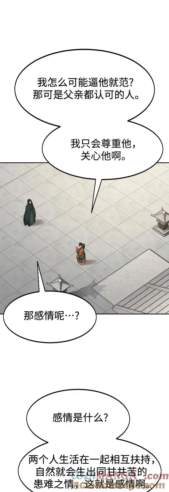 《剑尊归来》第136话图40