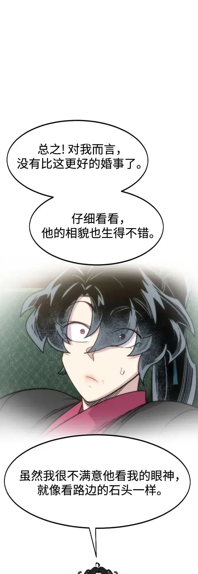 《剑尊归来》第136话图42