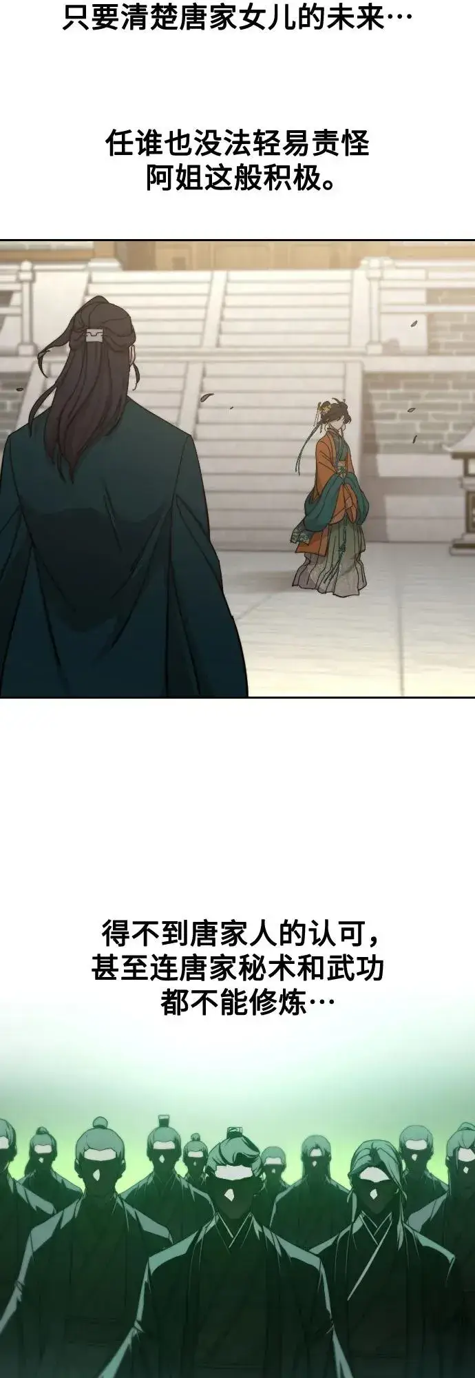 《剑尊归来》第136话图44