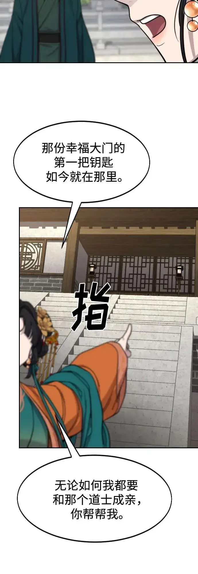 《剑尊归来》第136话图47