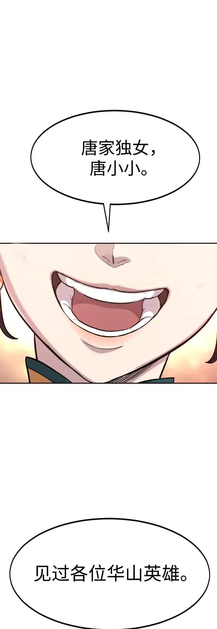 《剑尊归来》第136话图5