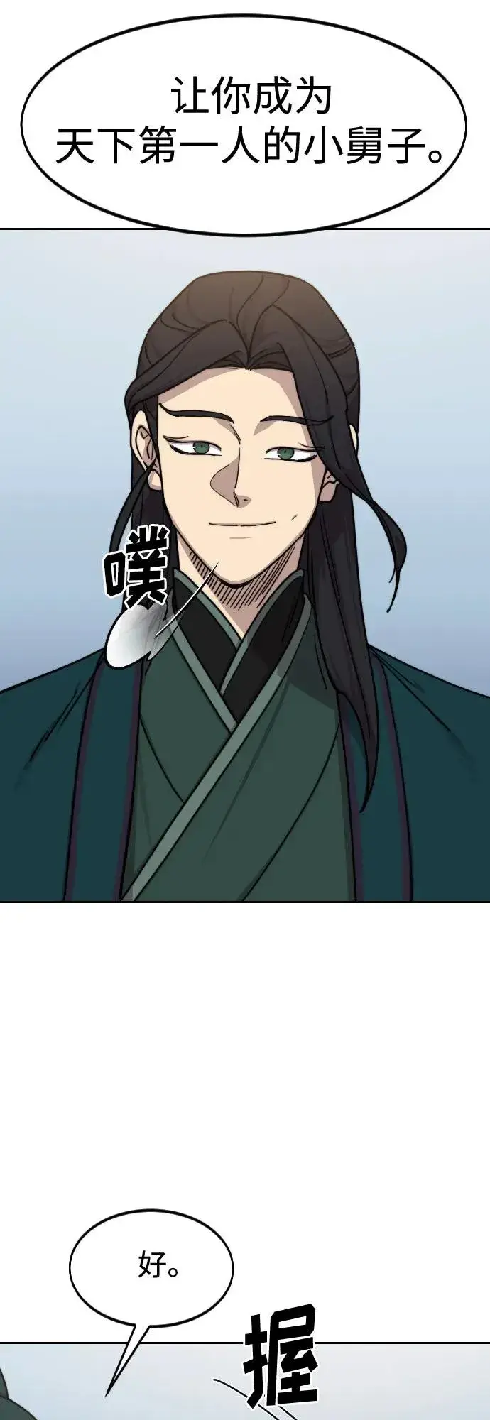 《剑尊归来》第136话图50