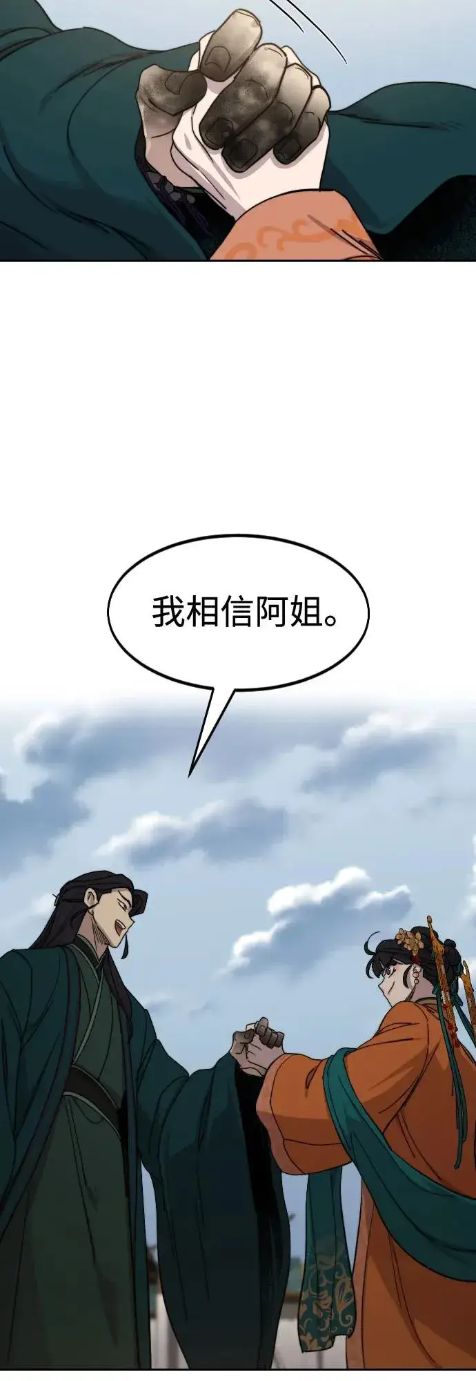 《剑尊归来》第136话图51