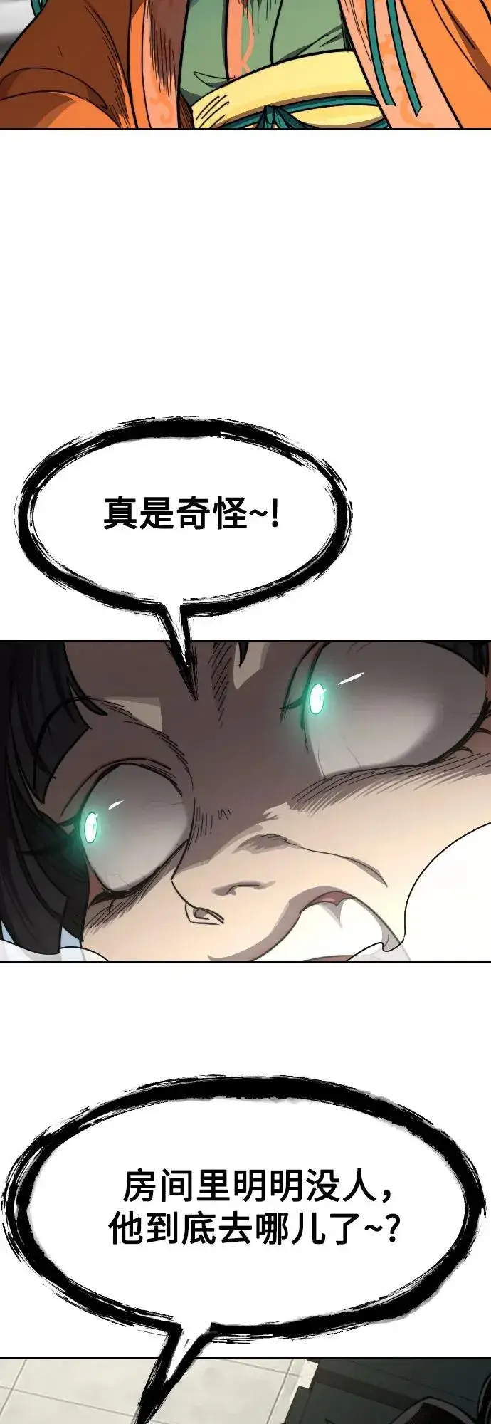 《剑尊归来》第136话图54