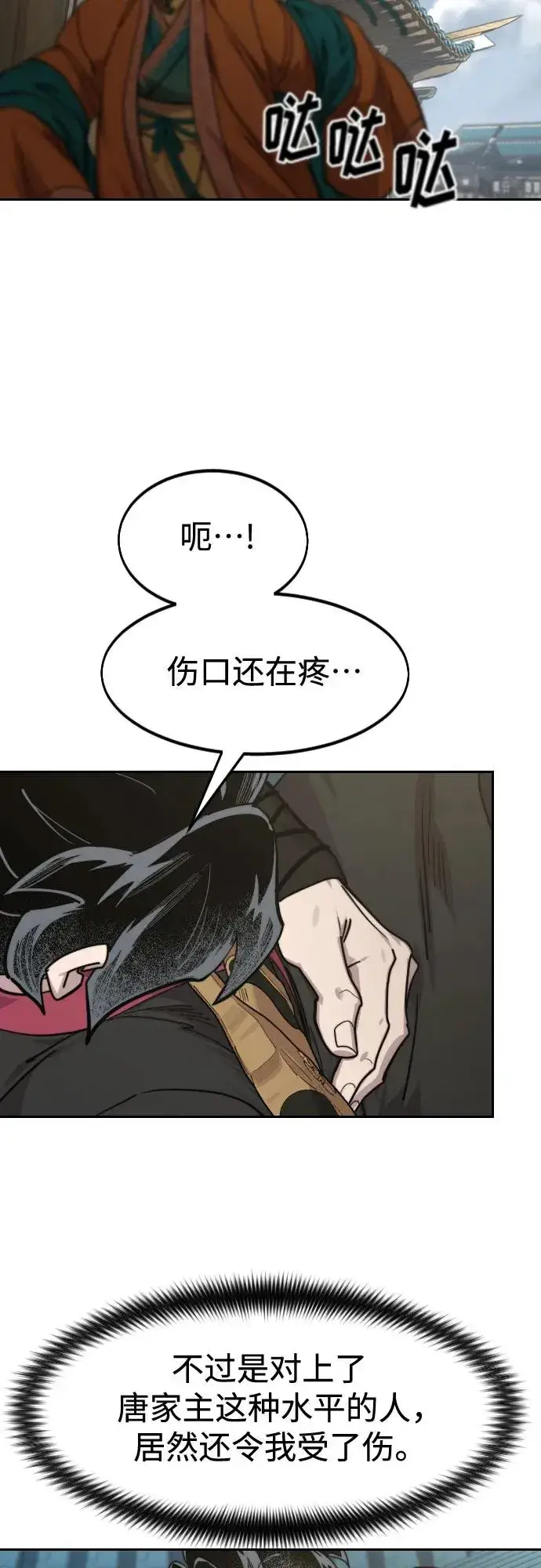 《剑尊归来》第136话图56
