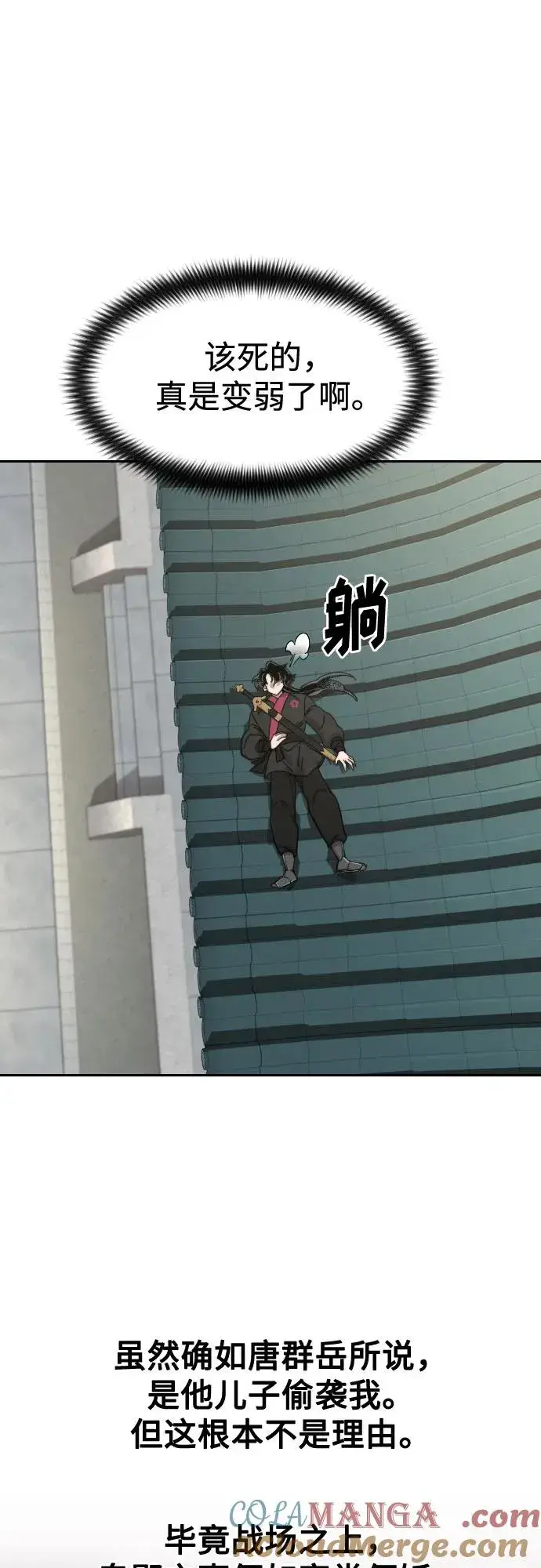 《剑尊归来》第136话图58