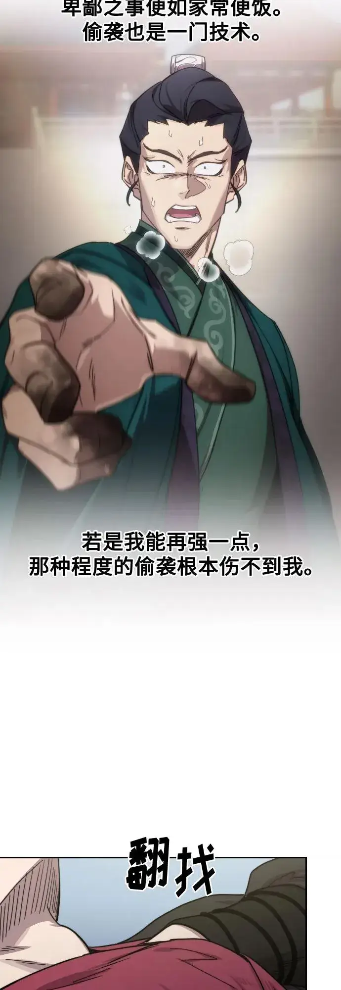 《剑尊归来》第136话图59