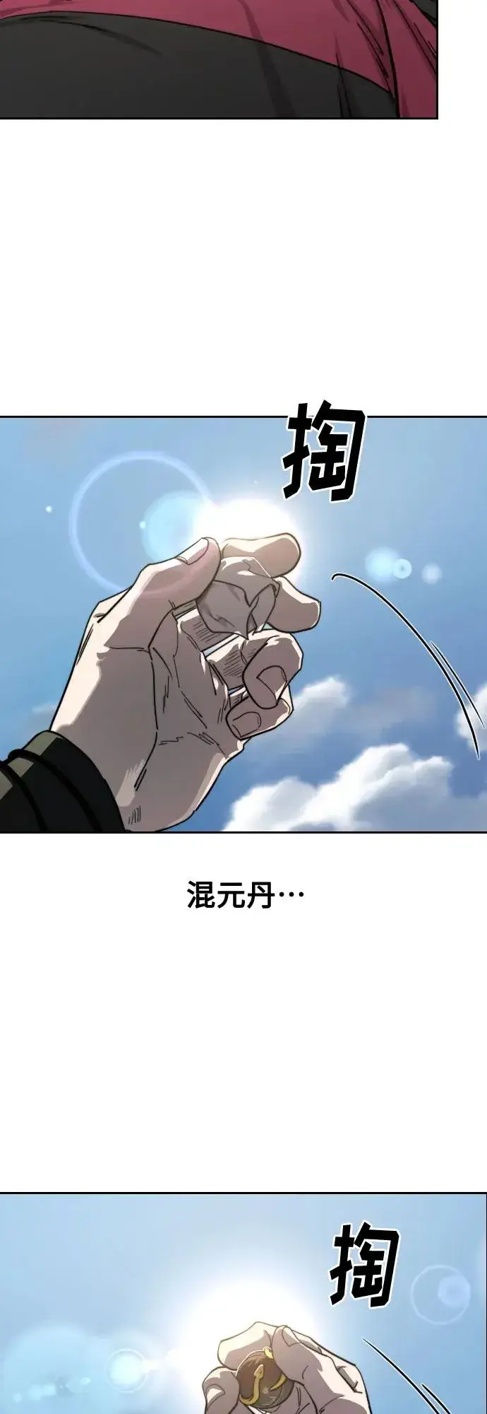 《剑尊归来》第136话图60